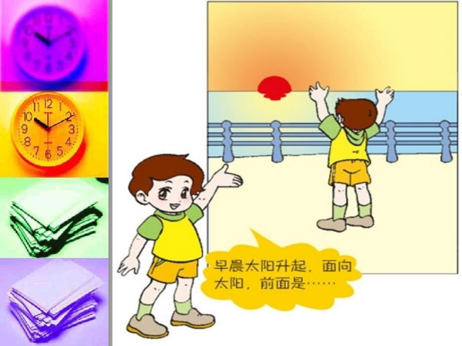 苏教版科学五上太阳和影子PPT课件1_第2页