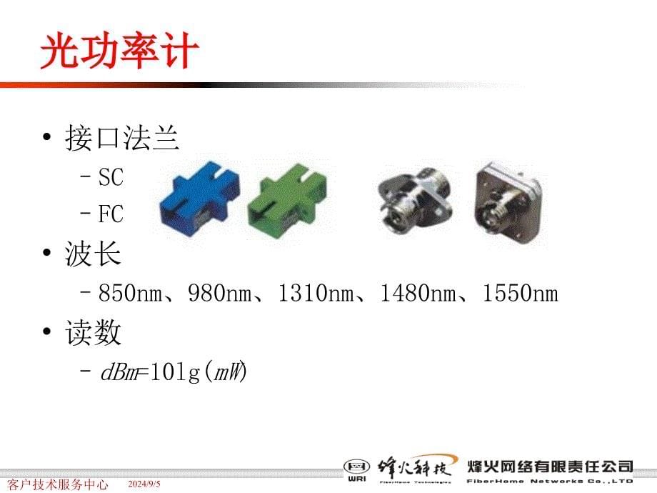 smartbits等仪器仪表培训_第5页