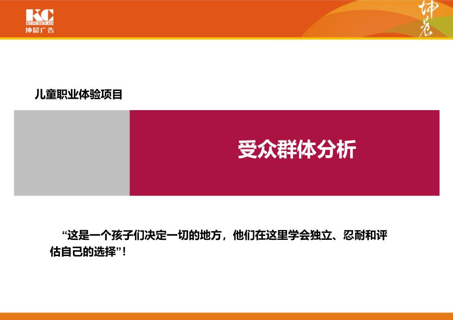 少儿职业体验项目策划案.ppt_第3页