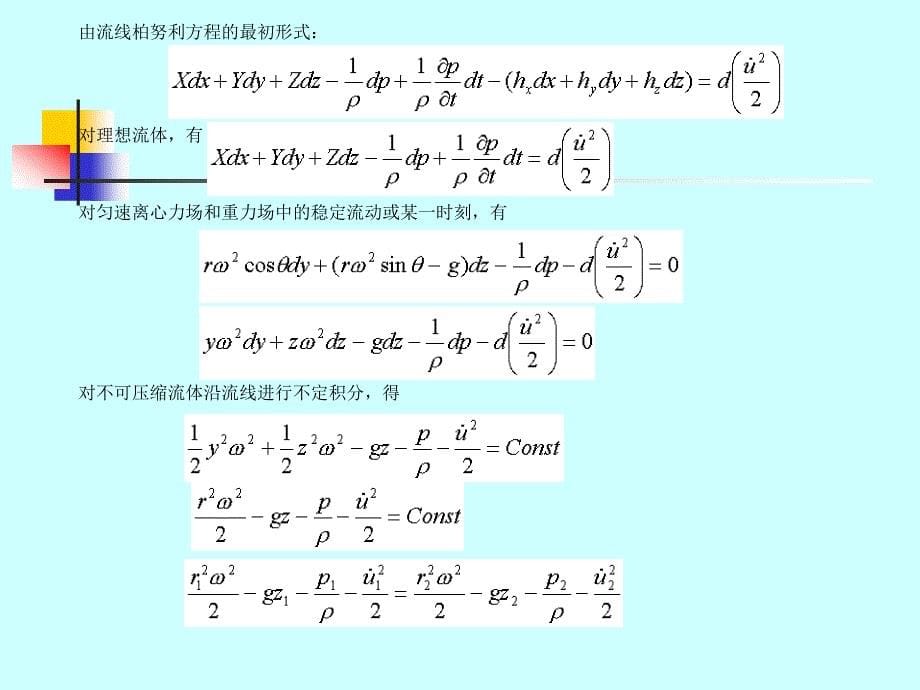 第二章流体输送机械_第5页