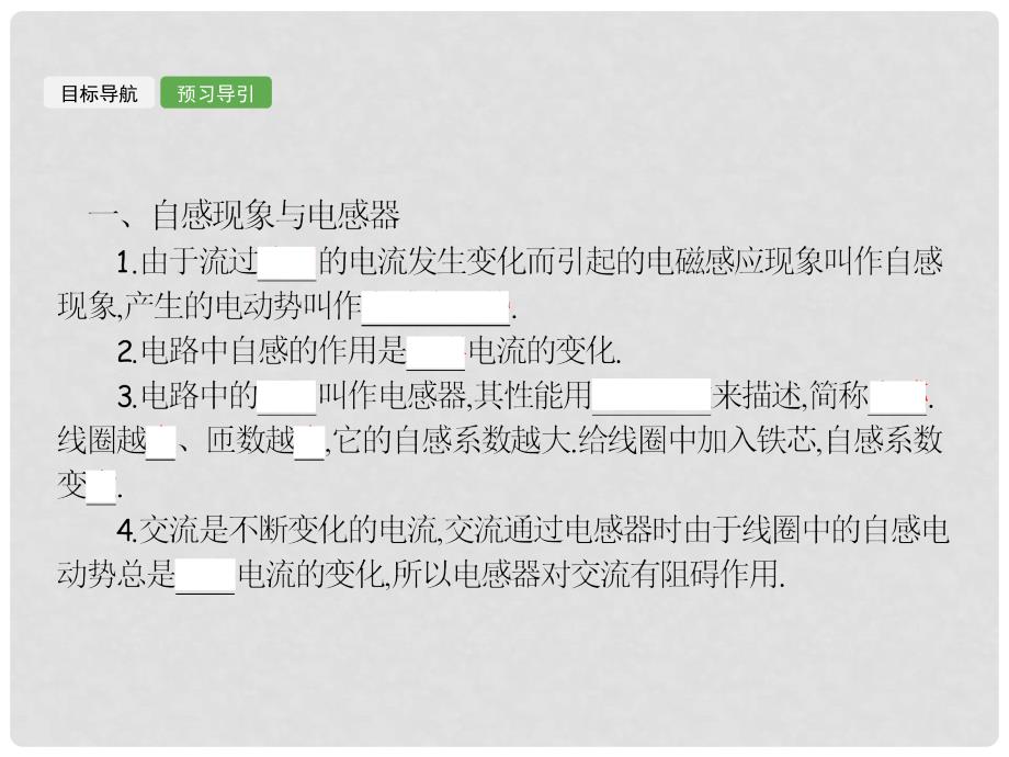 高中物理 第三章 电磁感应 3.6 自感现象 涡流课件 新人教版选修11_第3页