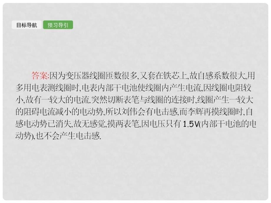 高中物理 第三章 电磁感应 3.6 自感现象 涡流课件 新人教版选修11_第5页