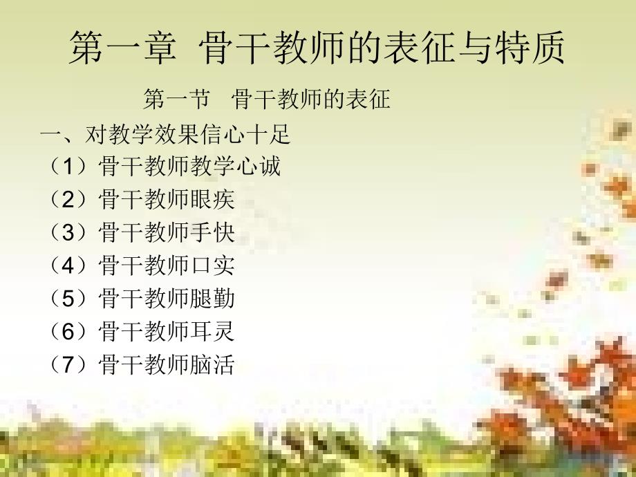 骨干教师成长的秘诀_第4页