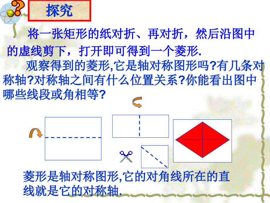 人教版八年级数学 下册课件：18.2.2 菱形的性质(第1课时)(共18张PPT)_第4页