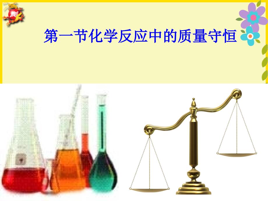 化学反应中的质量守恒_第2页