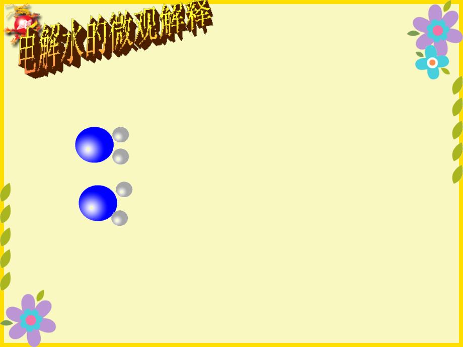 化学反应中的质量守恒_第3页