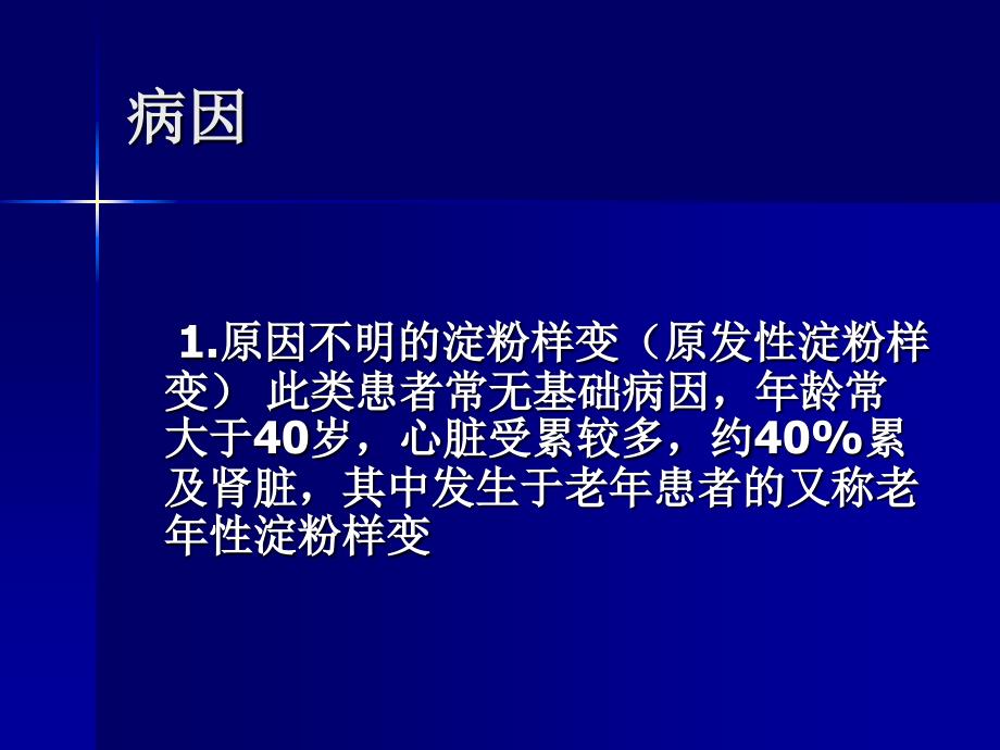 肾脏淀粉样变_第3页