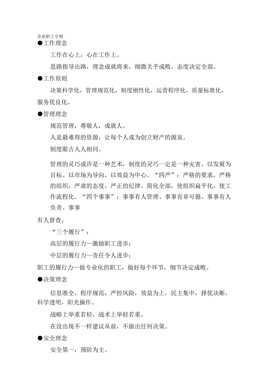 (员工管理)企业员工守则_第2页