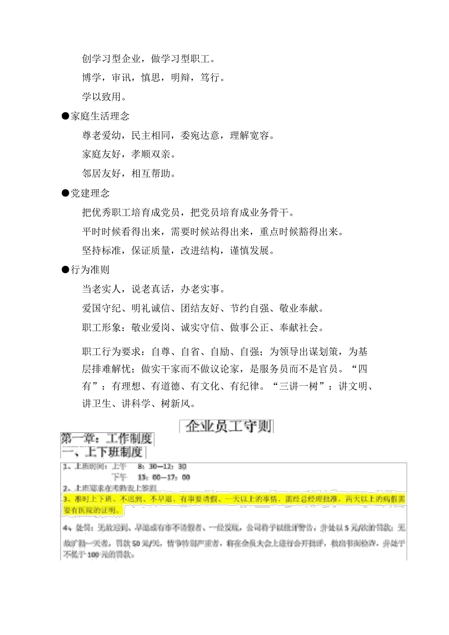 (员工管理)企业员工守则_第4页