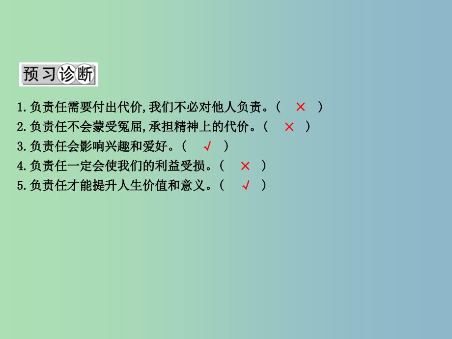 八年级政治下册第八单元我们的社会责任8.3社会身份与社会责任第2课时负责任需要承担代价课件粤教版.ppt_第3页