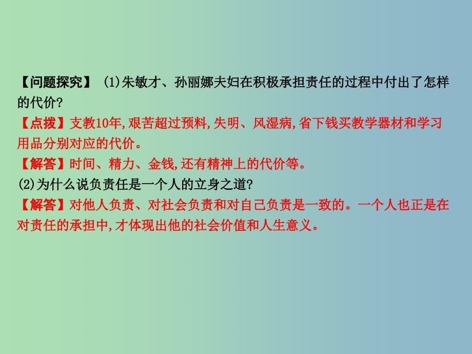 八年级政治下册第八单元我们的社会责任8.3社会身份与社会责任第2课时负责任需要承担代价课件粤教版.ppt_第5页