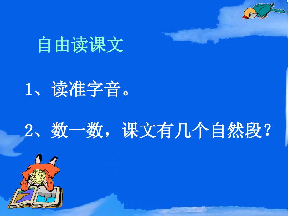 人教版小学语文二年级上册《坐井观天》课件_第3页