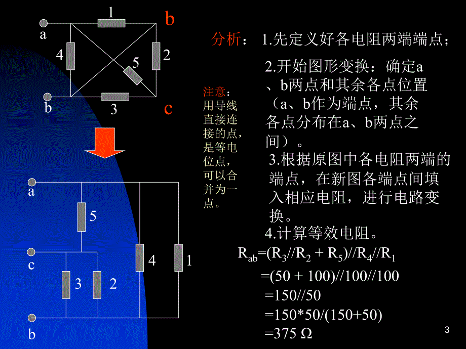 混联电路等效电阻的计算.ppt_第3页