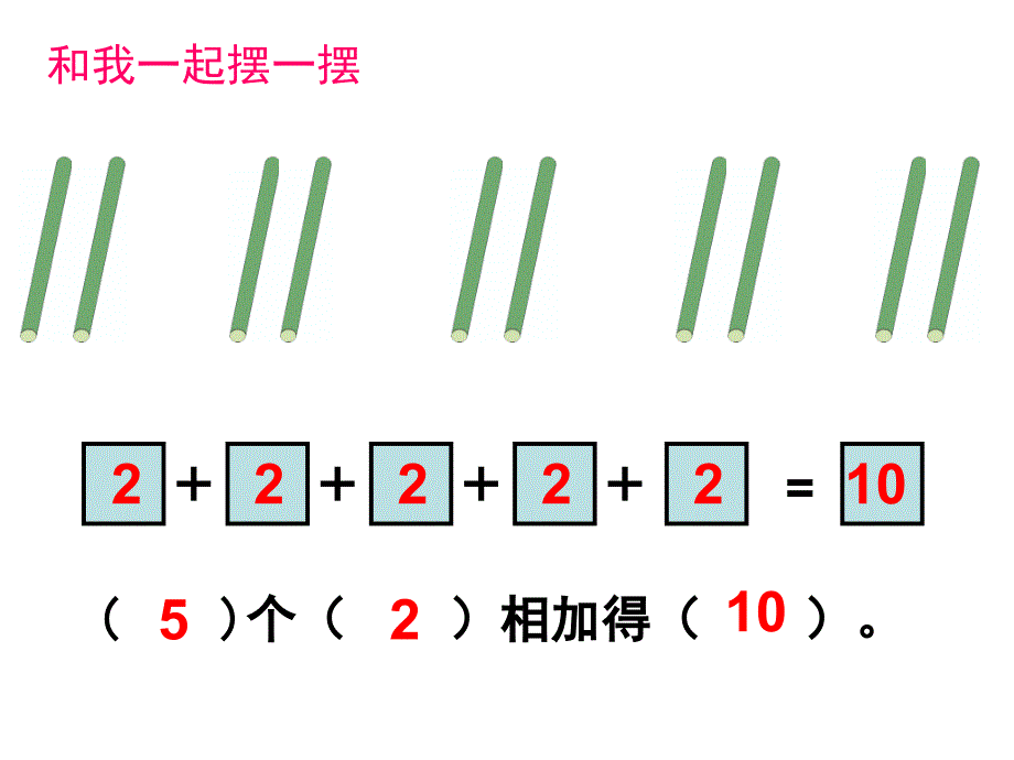 《认识乘法》课件_第4页