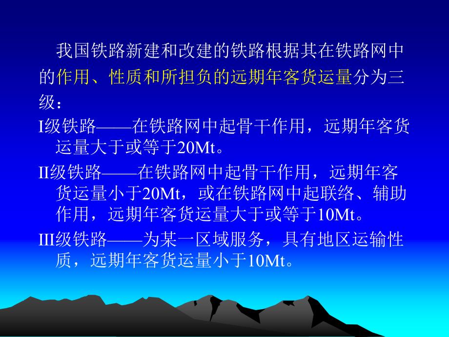 铁道学习资料__线路部分讲义(铁路职业者的福音)_第2页