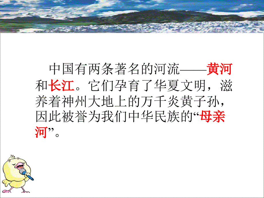 1《长江之歌》PPT课件(苏教版六年级语文下册课件)_第2页