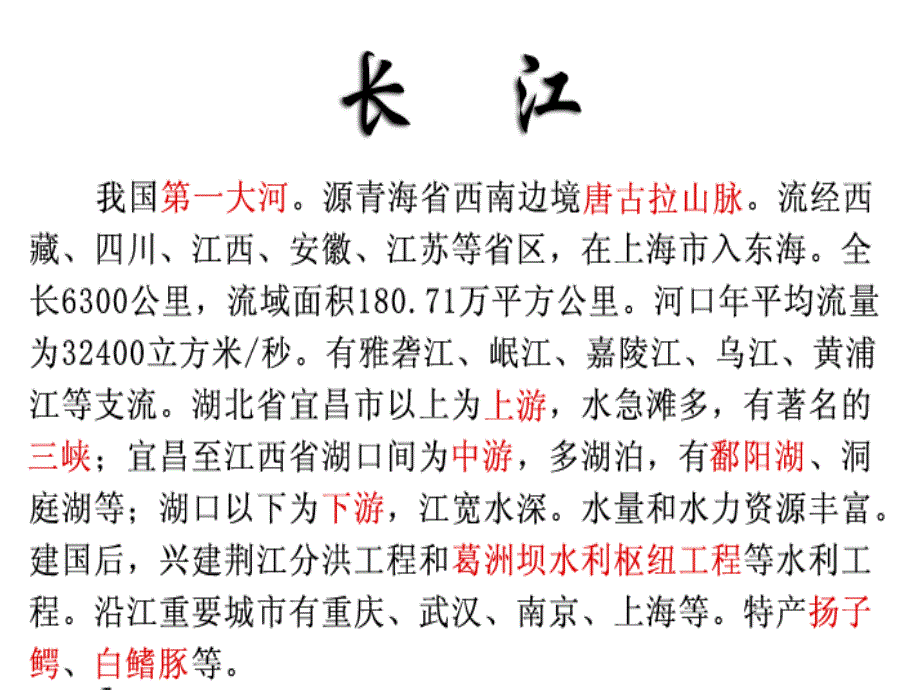 1《长江之歌》PPT课件(苏教版六年级语文下册课件)_第3页