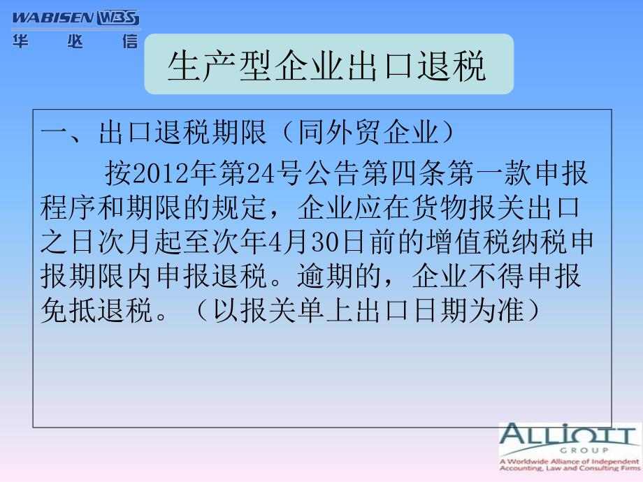 出口免抵退税分析课件_第2页