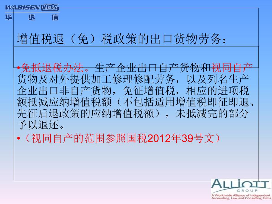 出口免抵退税分析课件_第3页