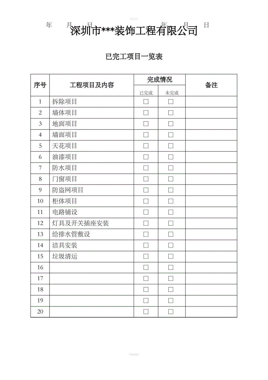 解除装饰合同协议书_第2页