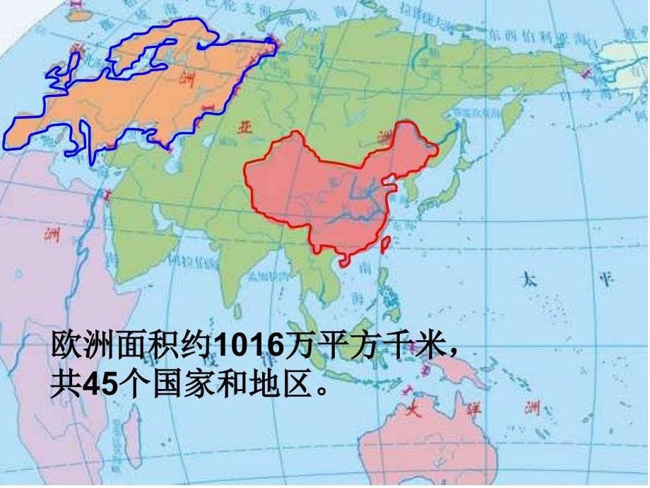 《祖国有多大》课件_第5页