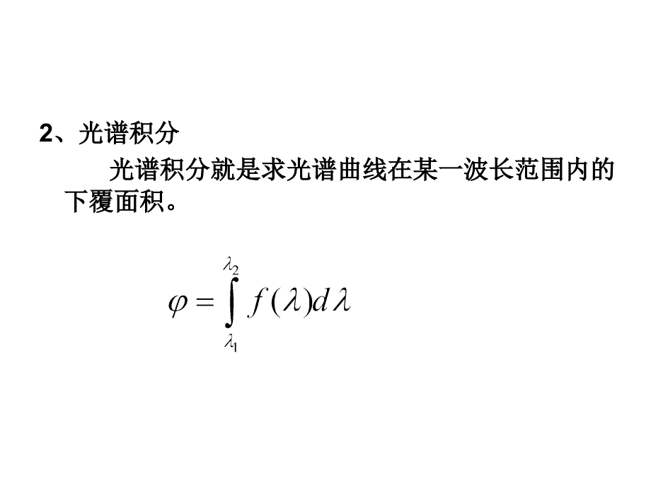 高光谱与高空间分辨率遥感实习课件_第4页