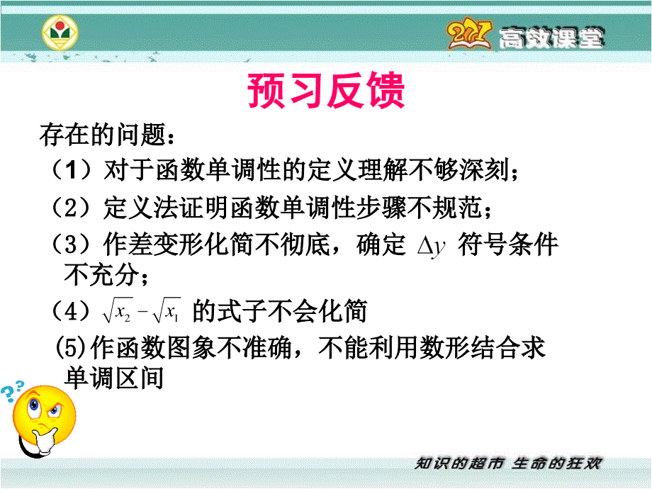 11班函数的单调性_第3页