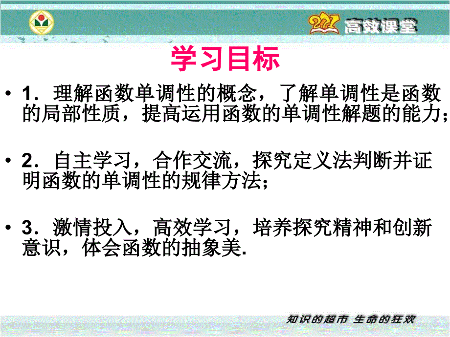 11班函数的单调性_第4页