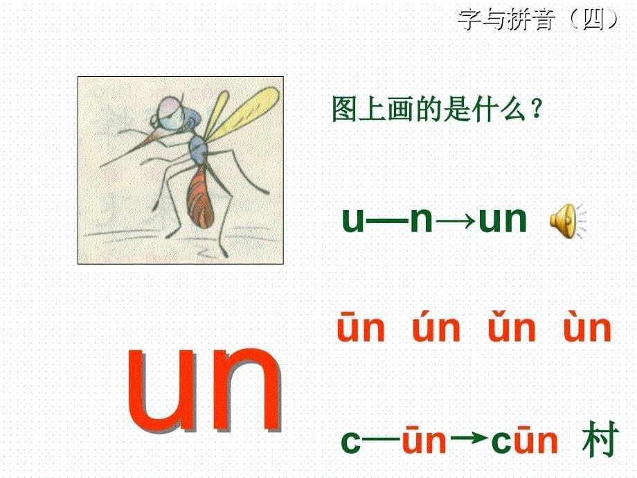 汉语拼音《鼻韵母》ppt课件_第5页