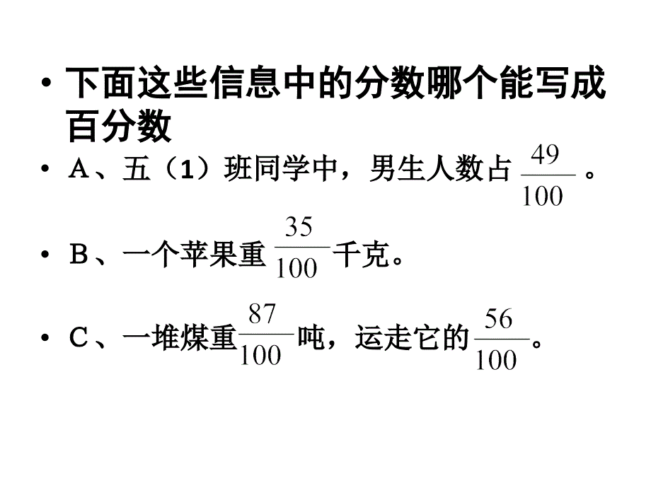 六年级数学上册5百分数1百分数的意义和写法第一课时课件_第3页