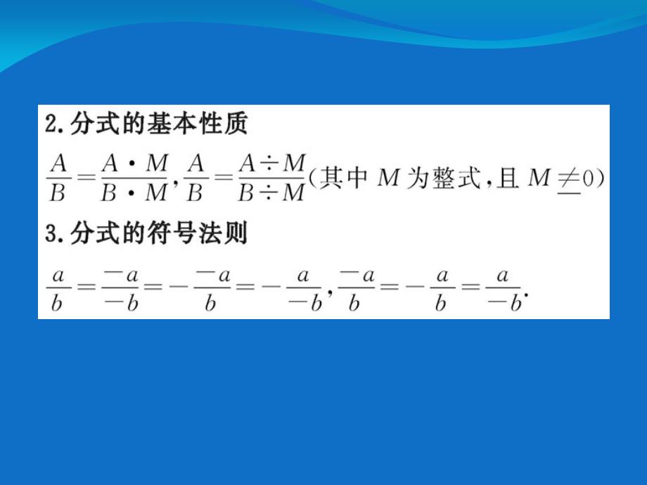 《初中数学分式》PPT课件_第3页