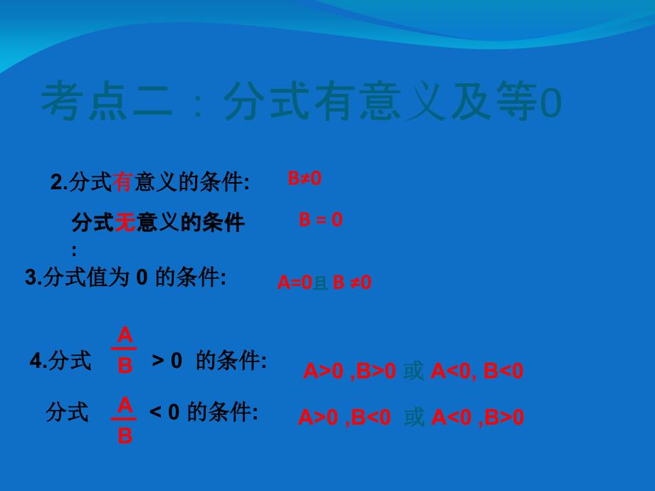 《初中数学分式》PPT课件_第4页