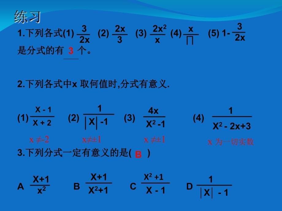 《初中数学分式》PPT课件_第5页