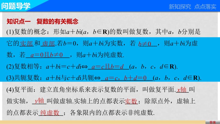 高中数学 第三章 数系的扩充与复数的引入章末复习课课件 新人教A版选修22_第2页