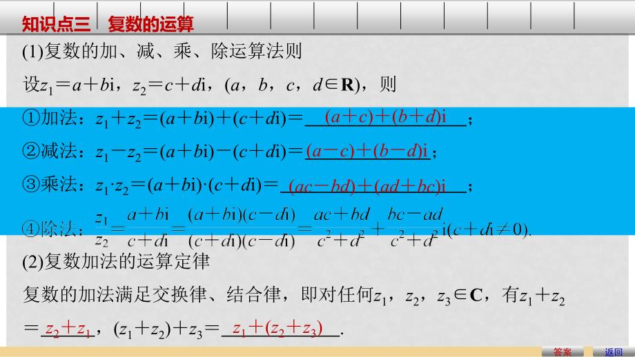 高中数学 第三章 数系的扩充与复数的引入章末复习课课件 新人教A版选修22_第4页