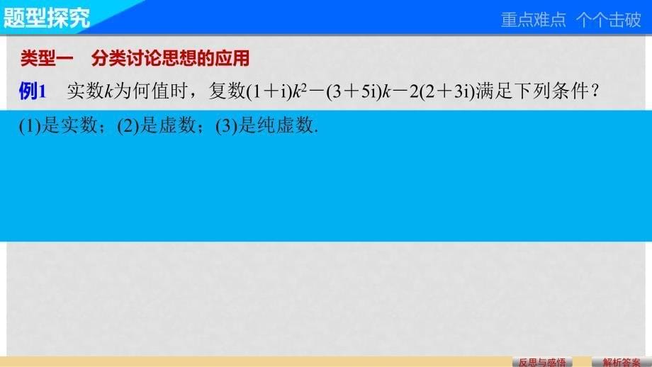 高中数学 第三章 数系的扩充与复数的引入章末复习课课件 新人教A版选修22_第5页