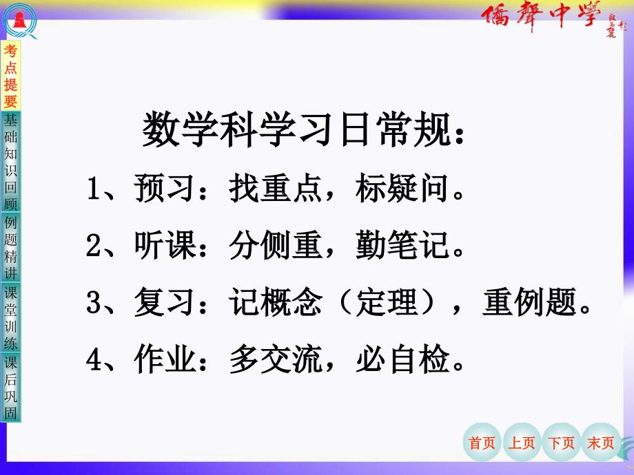 &#167;1256因式分解（六）（因式分解的应用）_第1页