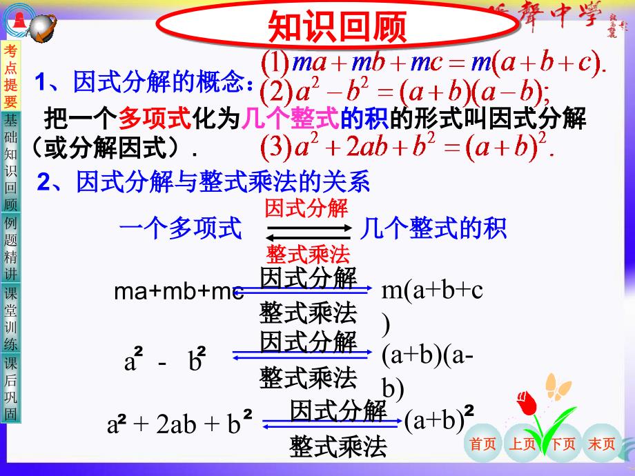 &#167;1256因式分解（六）（因式分解的应用）_第2页