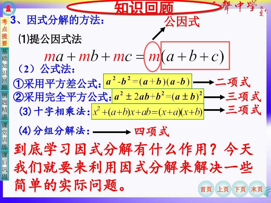 &#167;1256因式分解（六）（因式分解的应用）_第3页