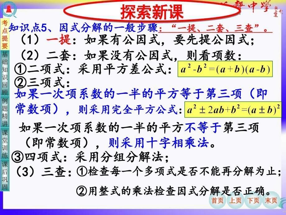 &#167;1256因式分解（六）（因式分解的应用）_第5页