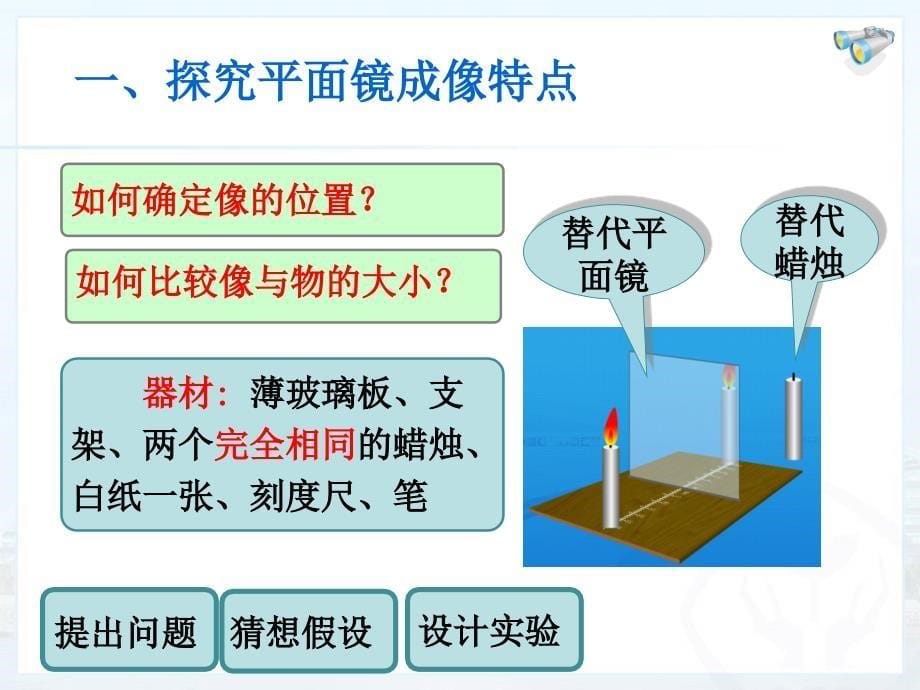 33探究平面镜成像特点_第5页
