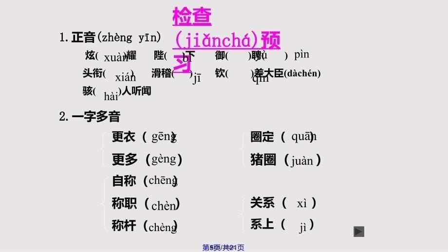 26皇帝新装2中学七年级语文上册下载制作模板实用教案_第5页