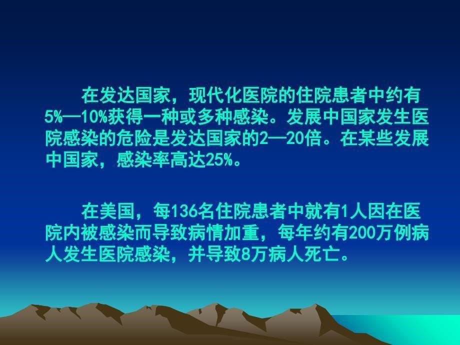 加强医院感染管理保障医疗安全共享精品_第5页