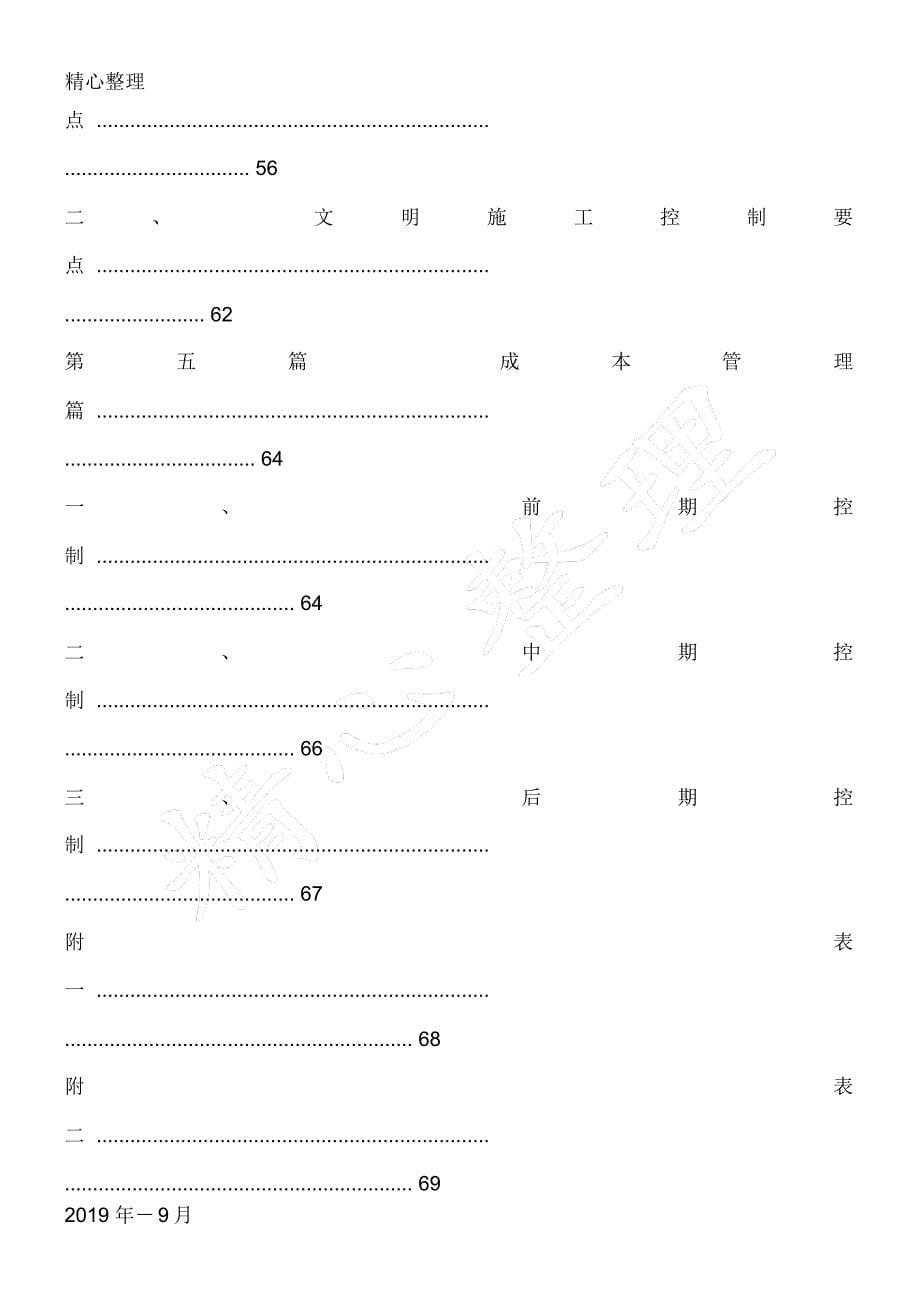 房地产公司_工程管理部_工程管理管理守则_59页_第5页