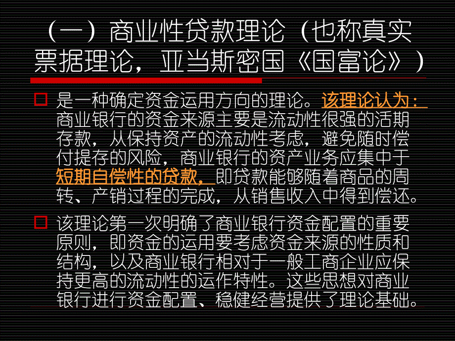 第十章商业银行资产负债管理理论ppt课件_第4页