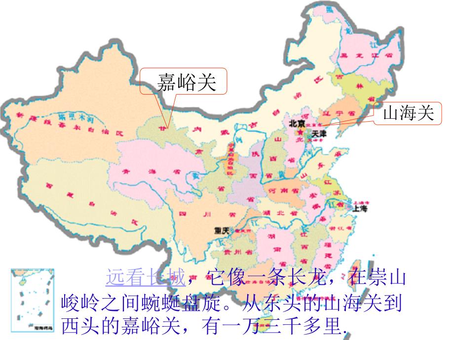 人教版四年级语文上册长城PPT课件1_第4页