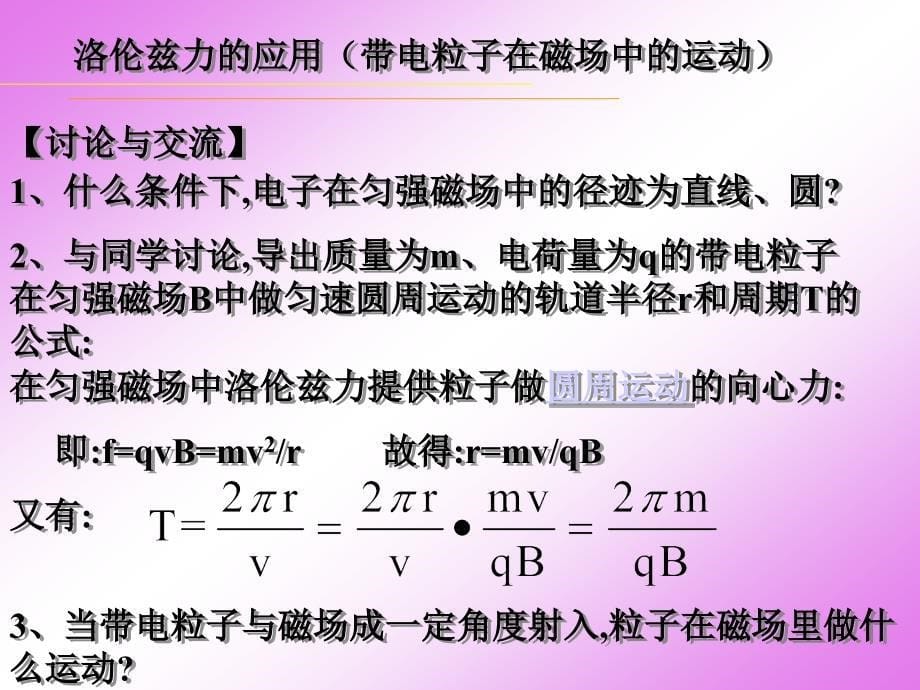 洛伦兹力习题课_第5页