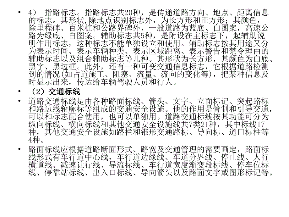 精品城市道路附属设施37_第3页