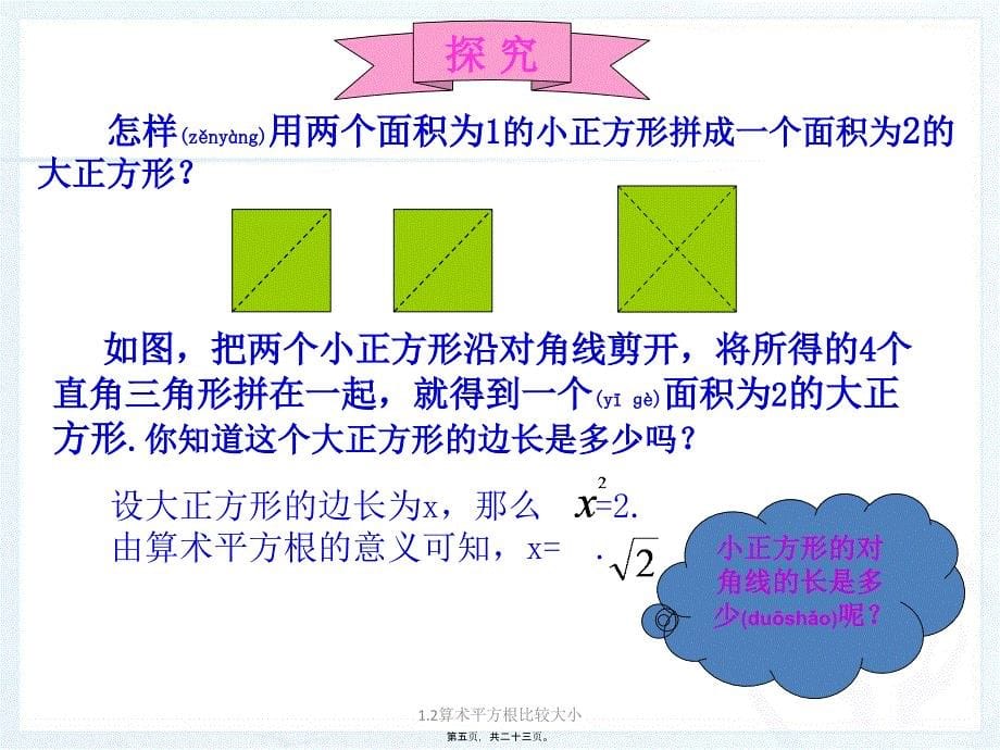 算术平方根比较大小课件_第5页