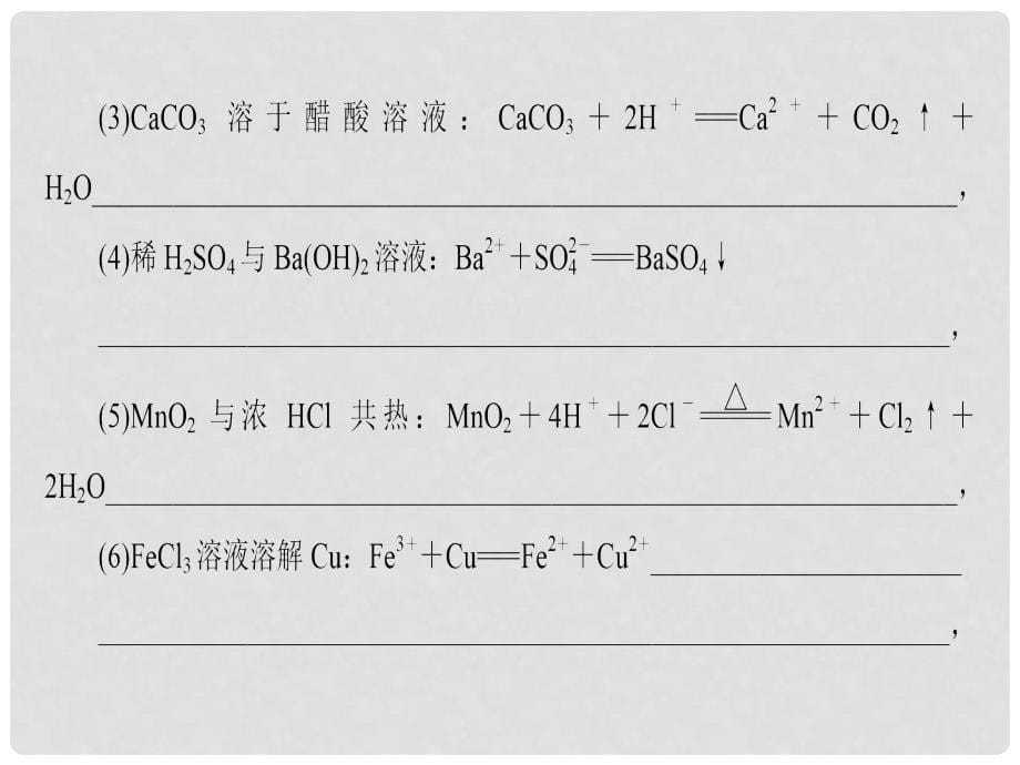 新坐标高考化学二轮复习 第1部分 专题突破篇 专题1 化学基本概念 第3讲 离子反应与氧化还原反应课件_第5页